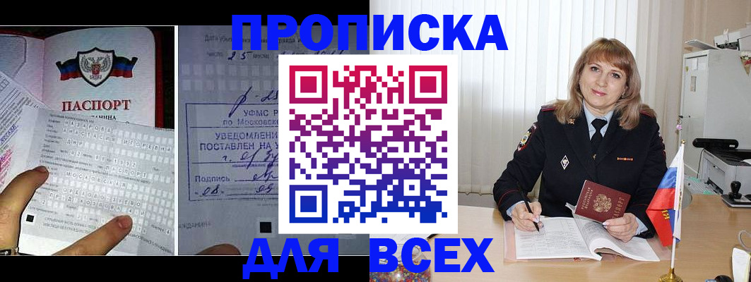 прописка в Прокопьевске