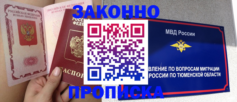 миграционный учет в Прокопьевске