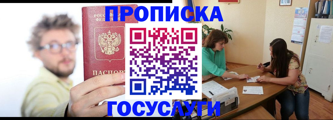 прописка для школы в Прокопьевске