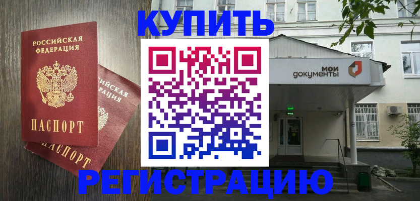 прописка 2025 в Прокопьевске