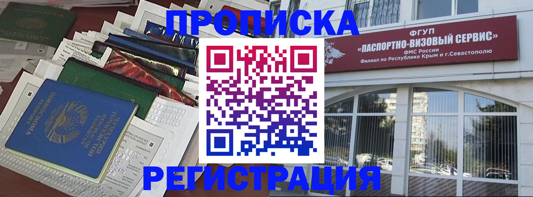 прописка регистрация в Прокопьевске